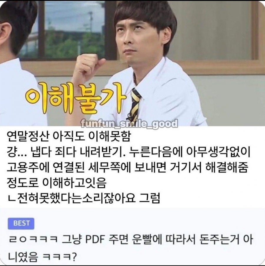 직장인들 연말정산 현실.jpg