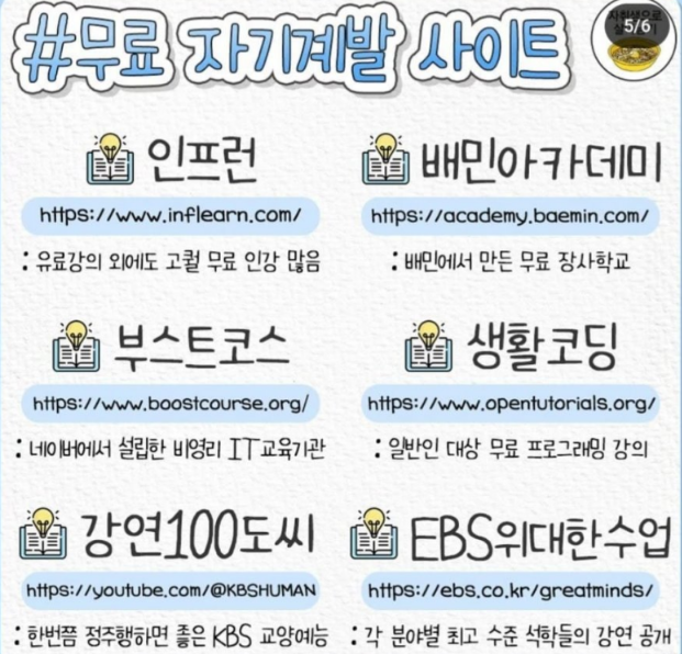 무료 자기계발 사이트들