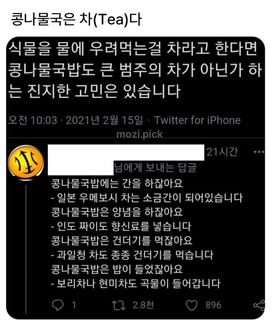 콩나물국은 차(tea)다