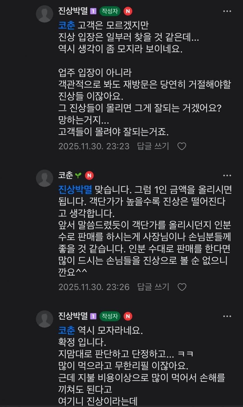 무한 리필 진상의 새로운 해석.jpg