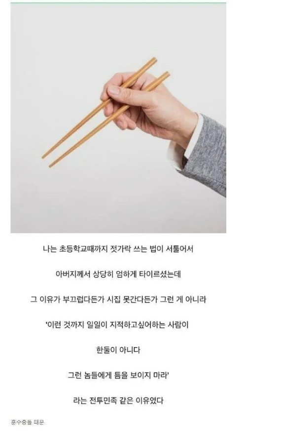 아버지가 딸의 젓가락질을 교정시킨 이유