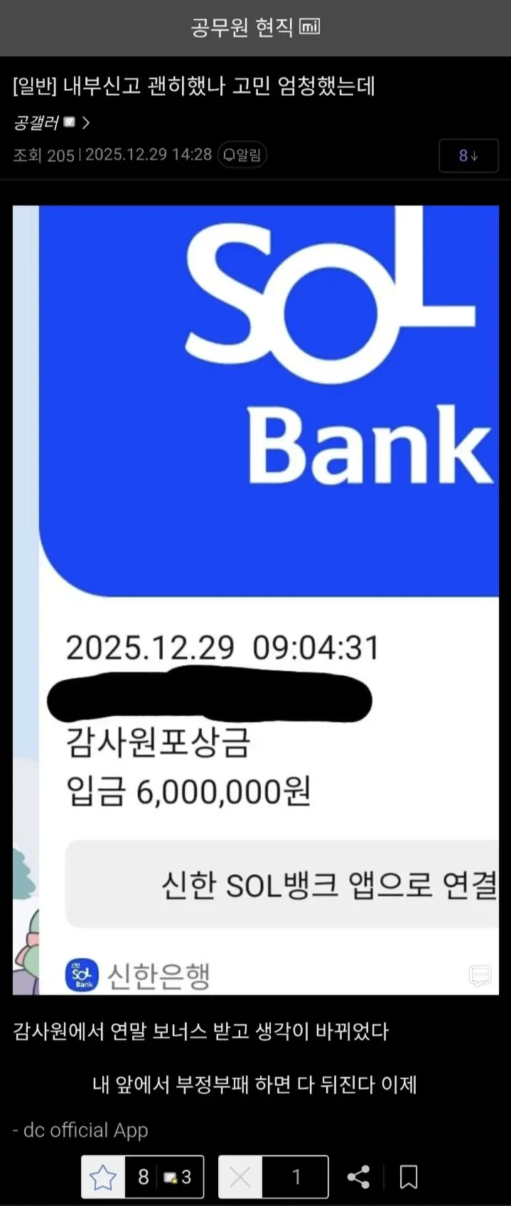 내부신고 했다가 후회한 공무원