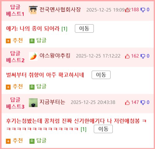 아즈모단 태몽좌 오늘자 근황