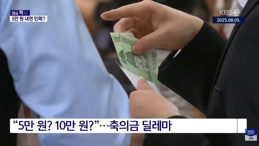 축의금 5만원 내면 욕먹는다는 요즘 결혼식 현실