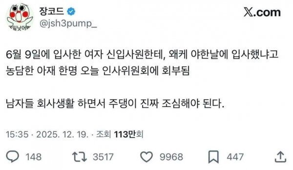 신입사원한테 말 잘못했다가 대참사 .jpg