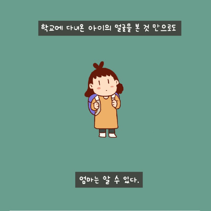 8강- 초보엄마의 마음가짐 편