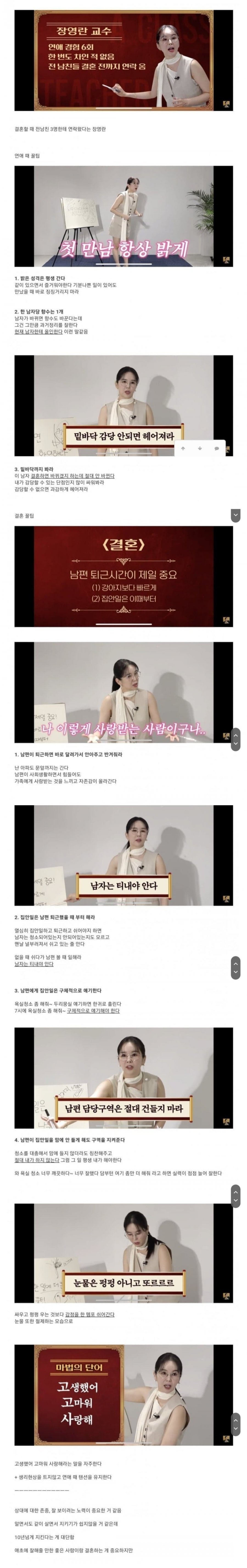 장영란이 말하는 결혼생활 꿀팁