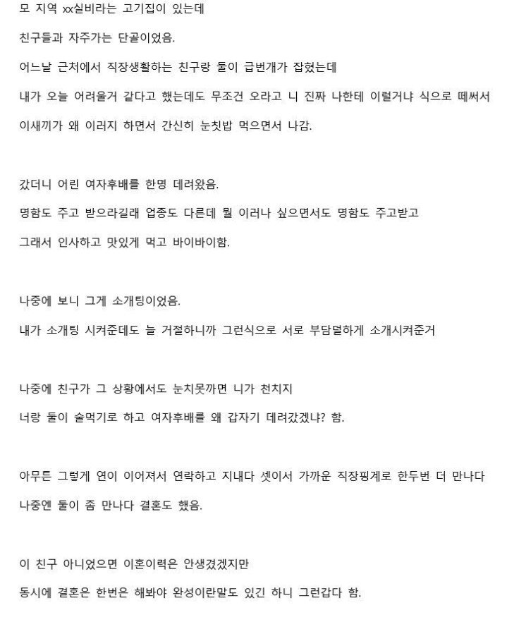 소개팅인지 모르고 나갔다가 결혼한 썰