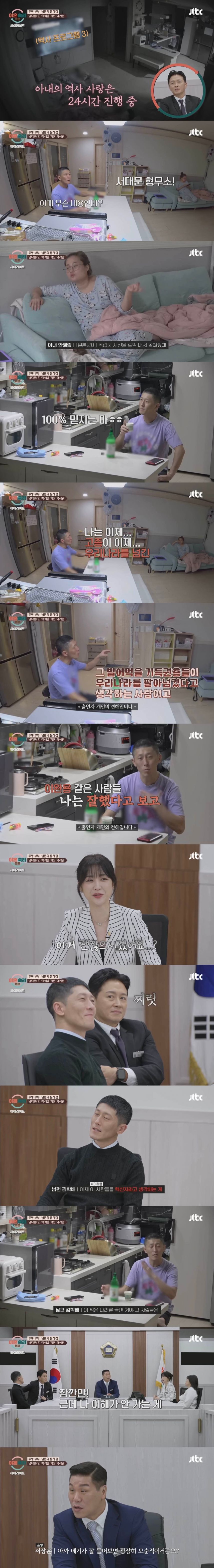 이완용은 잘했고 세종대왕은 너무 싫다는 남편