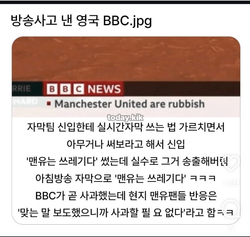 bbc 자막방송사고