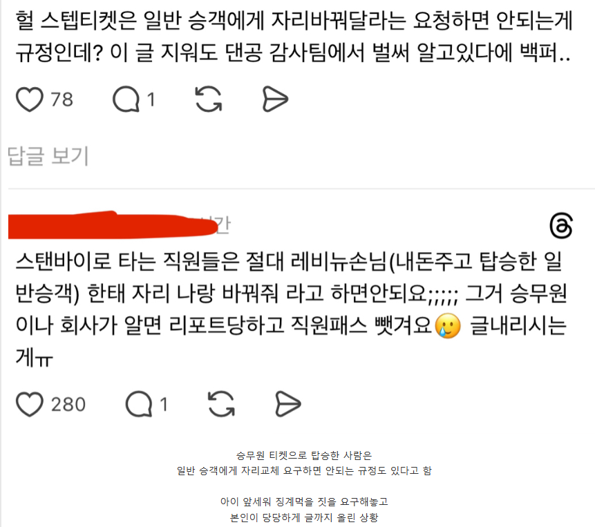 자리 안 바꿔준 승객 저격글 올린 대한항공 승무원