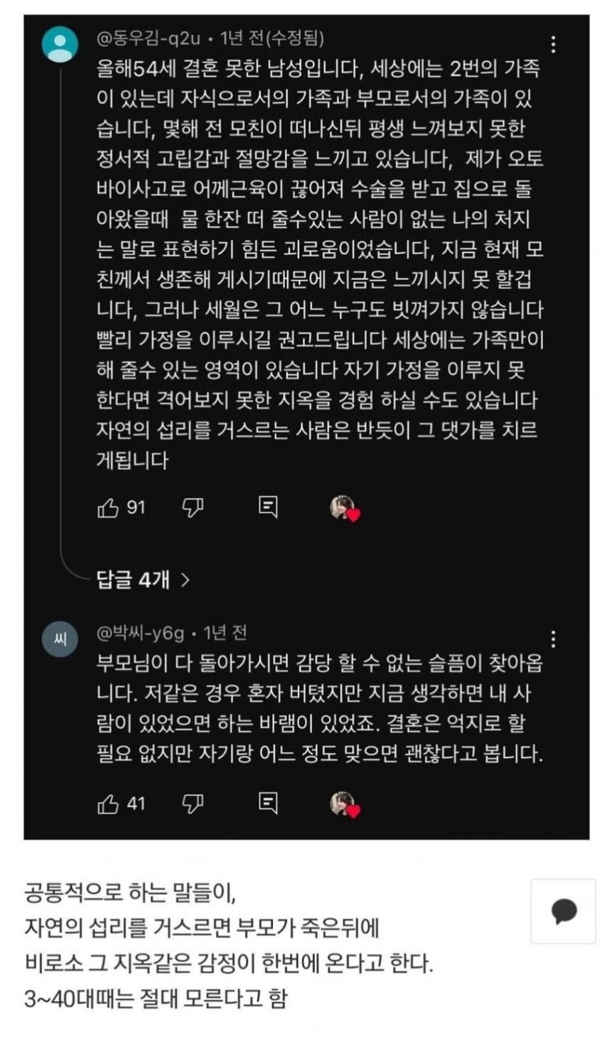 올해 54세 결혼 못한 남성입니다