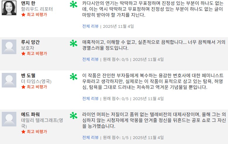 미국에서 올해 최악의 드라마 소리 나오는 물건