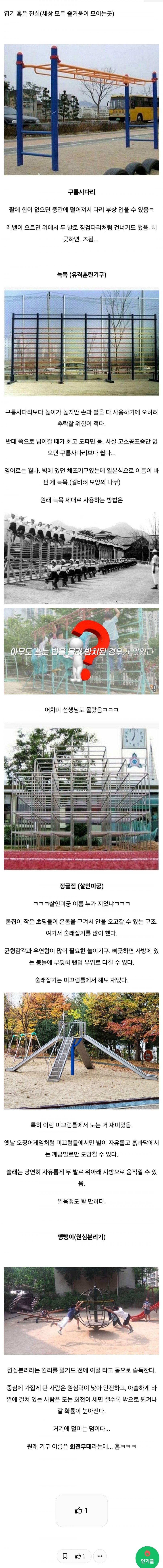 과거 국민학교 운동장에 있었다는 살인 놀이기구들