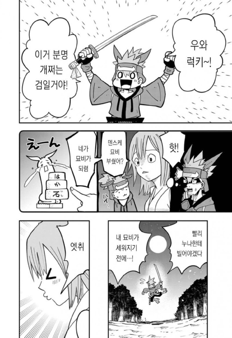 저주받은 검술 전수받는 만화