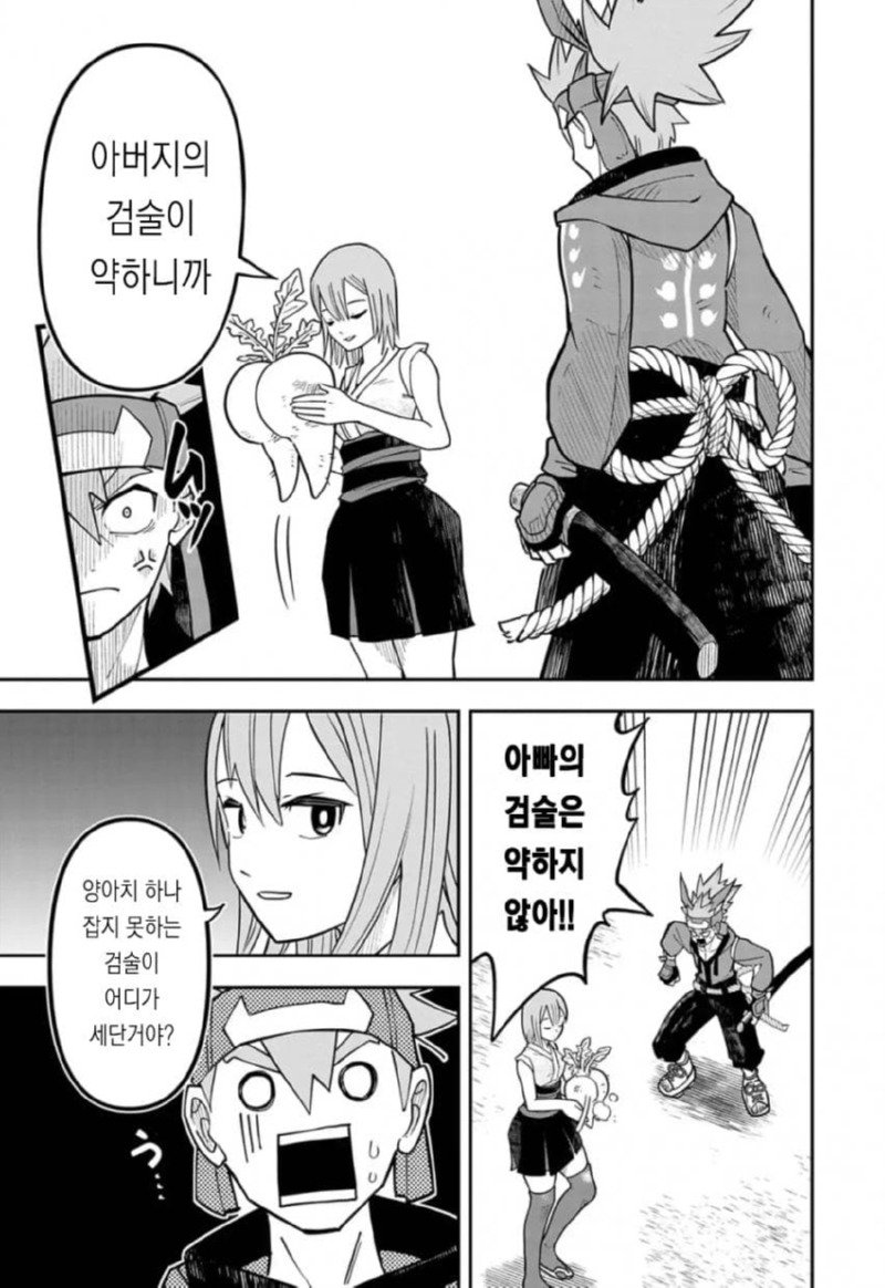 저주받은 검술 전수받는 만화