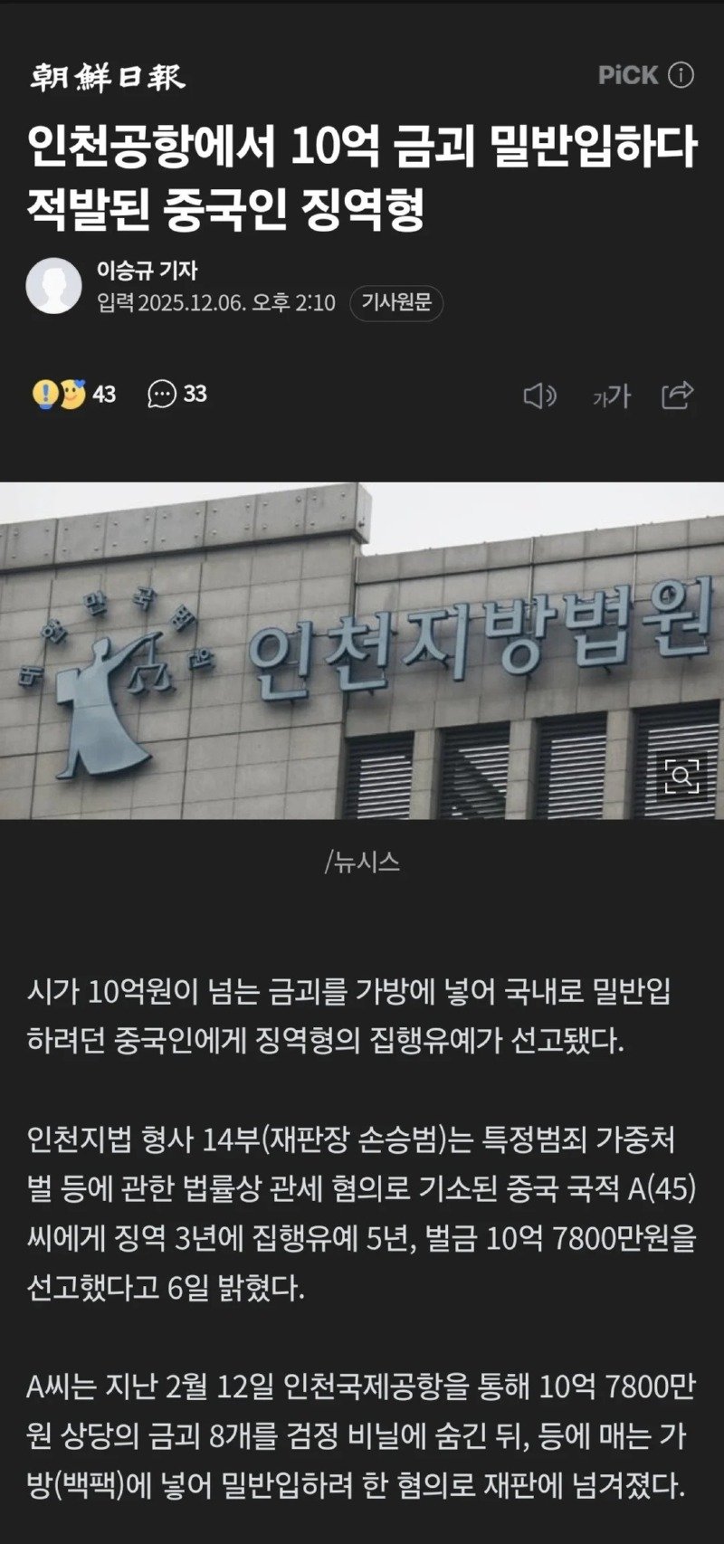 한국에 금괴 10억 7800만원어치 기부한 따거.jpg