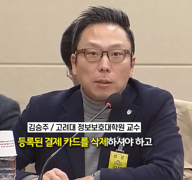 보안전문가 vs 쿠팡 대표