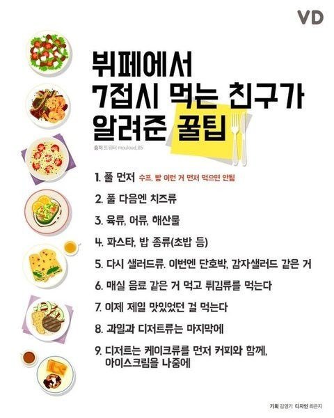 뷔페에서 많이 먹는 법