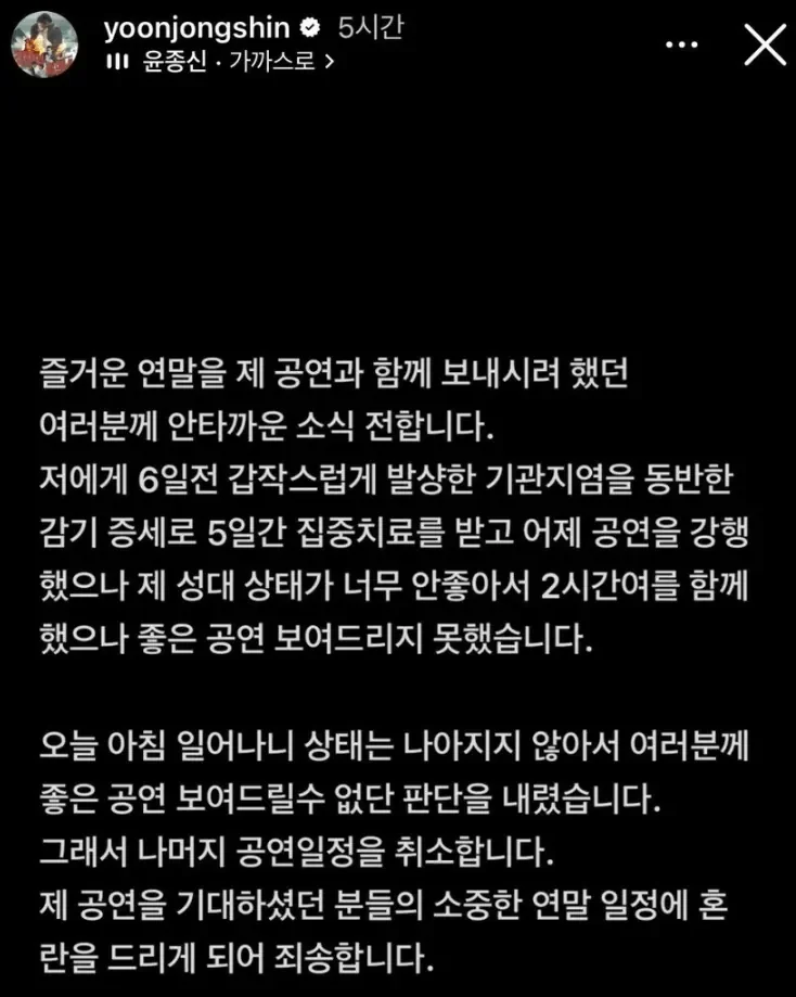 세계 최초 콘서트 취소쇼 개최한 윤종신