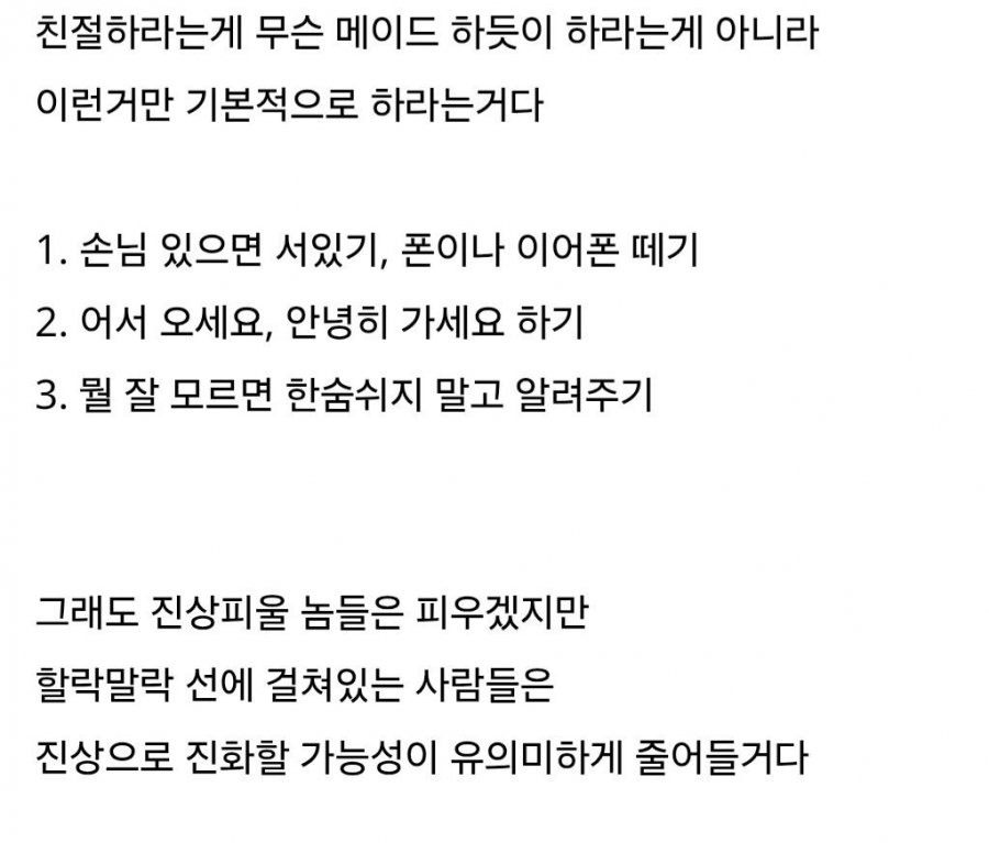 친절하면 진상이 줄어든다.jpg