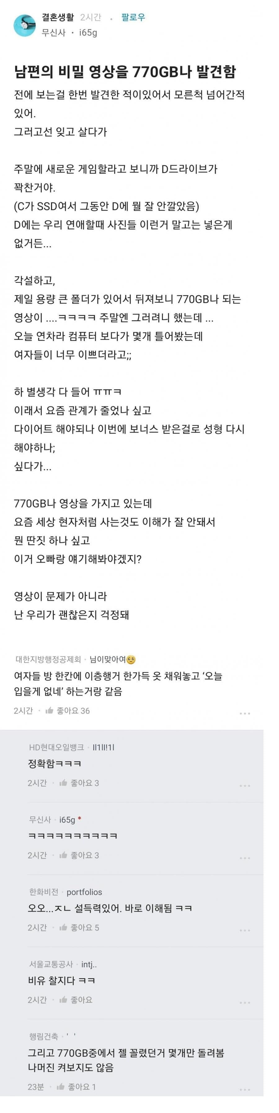 남편의 비밀폴더 770GB를 발견함