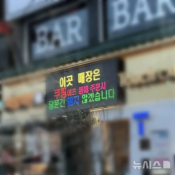 윤석열 파면 전광판 치킨집 근황