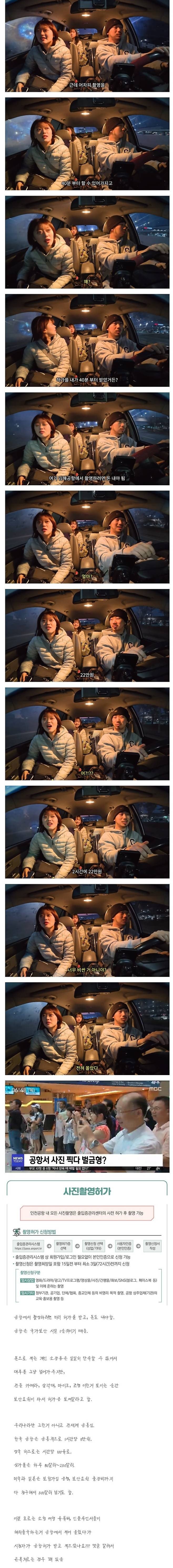 의외로 사람들이 잘 모른다는 공항 규정