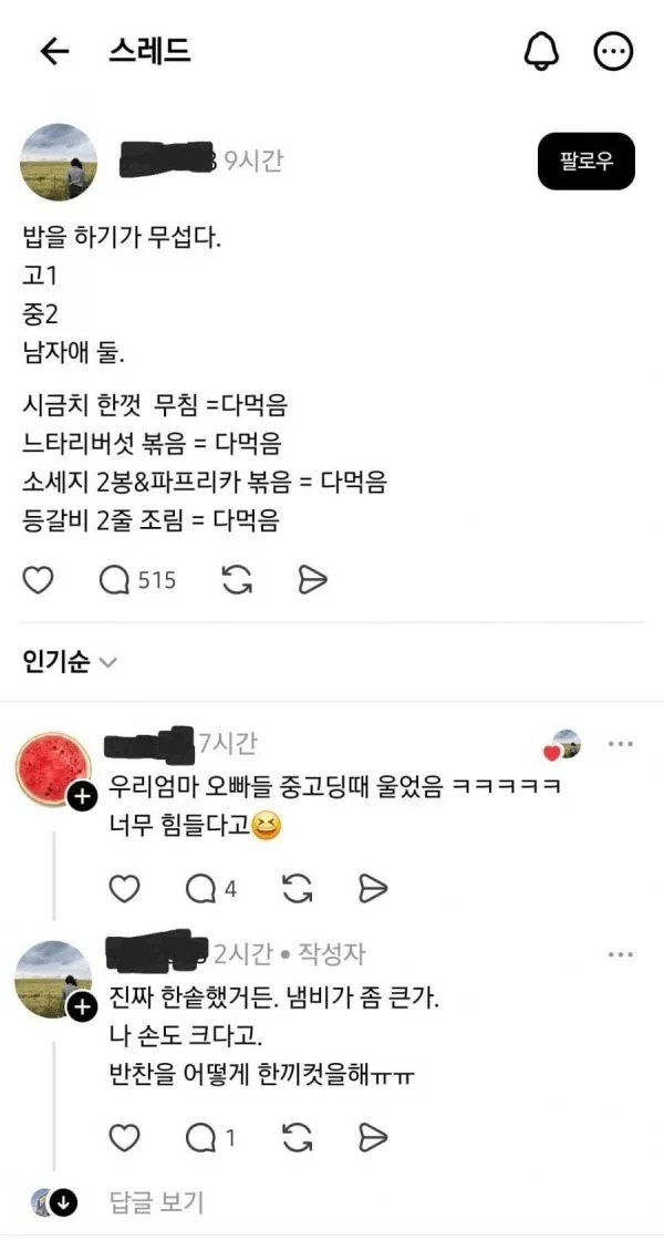 밥하기 무섭다는 아들 둘 엄마