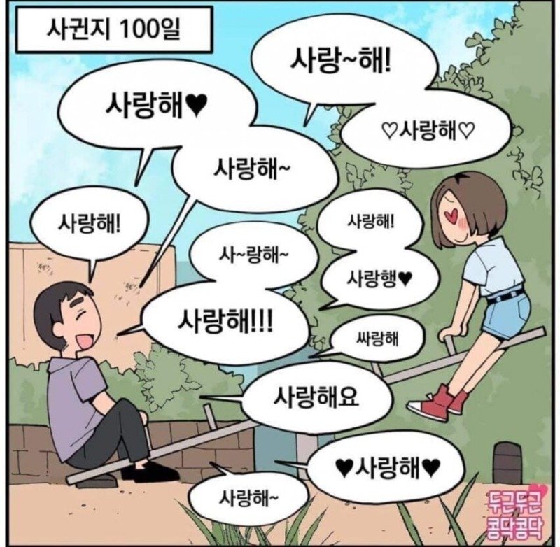 여친한테 계속 사랑한다고 말해줘야 하는 이유 manhwa