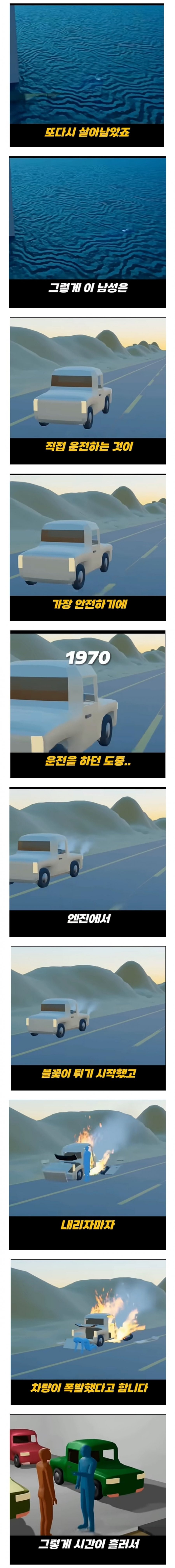 기네스북에 박제된 현실판 데스티네이션