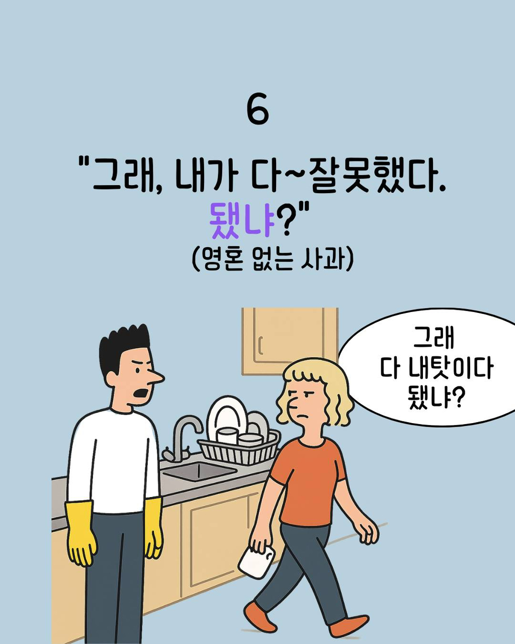 부부끼리 하면 안 되는 행동들
