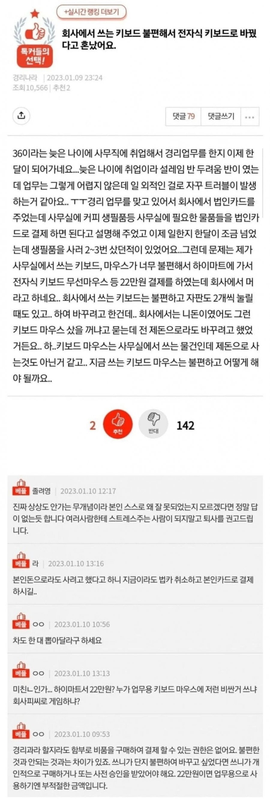 키보드 바꿨다고 혼난 여직원.jpg