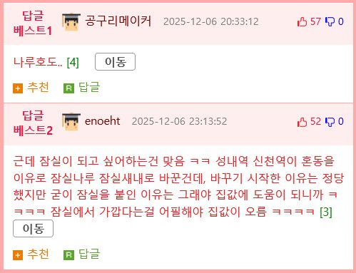 일본인 관광객이 잠실나루역에 날린 일침