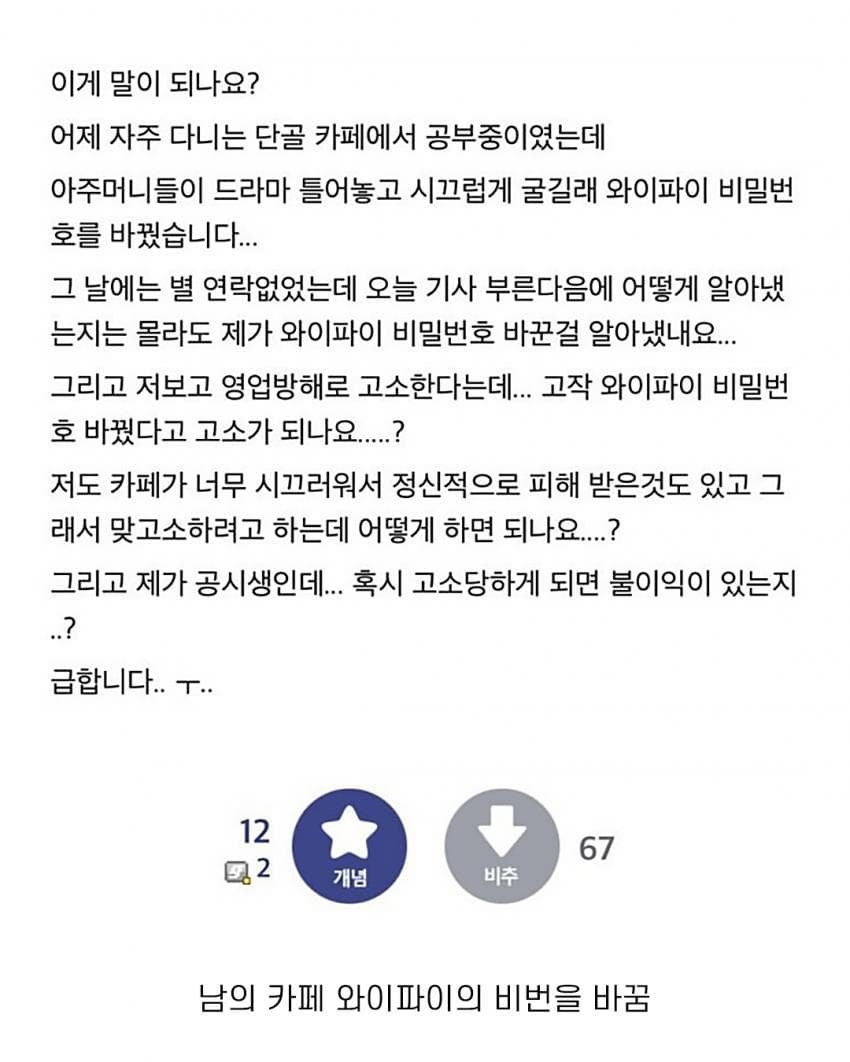 아줌마들 개시끄러워서 와이파이 비번을 바꿨음