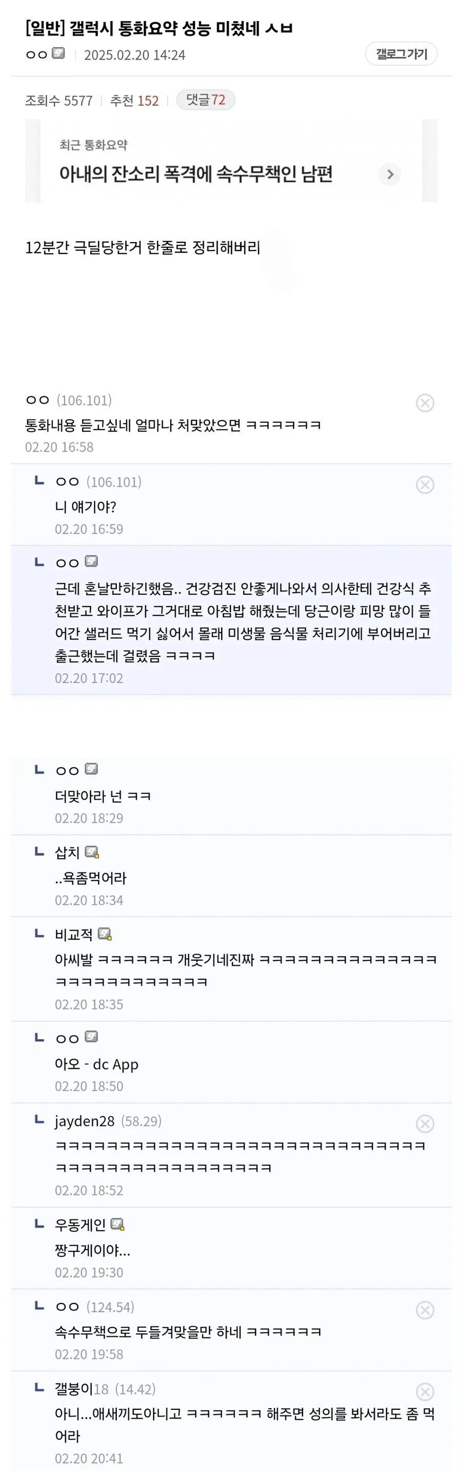 와이프한테 12분간 잔소리들음