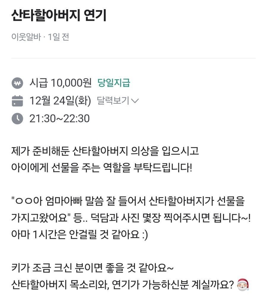 크리스마스 이브 산타알바 모집.jpg