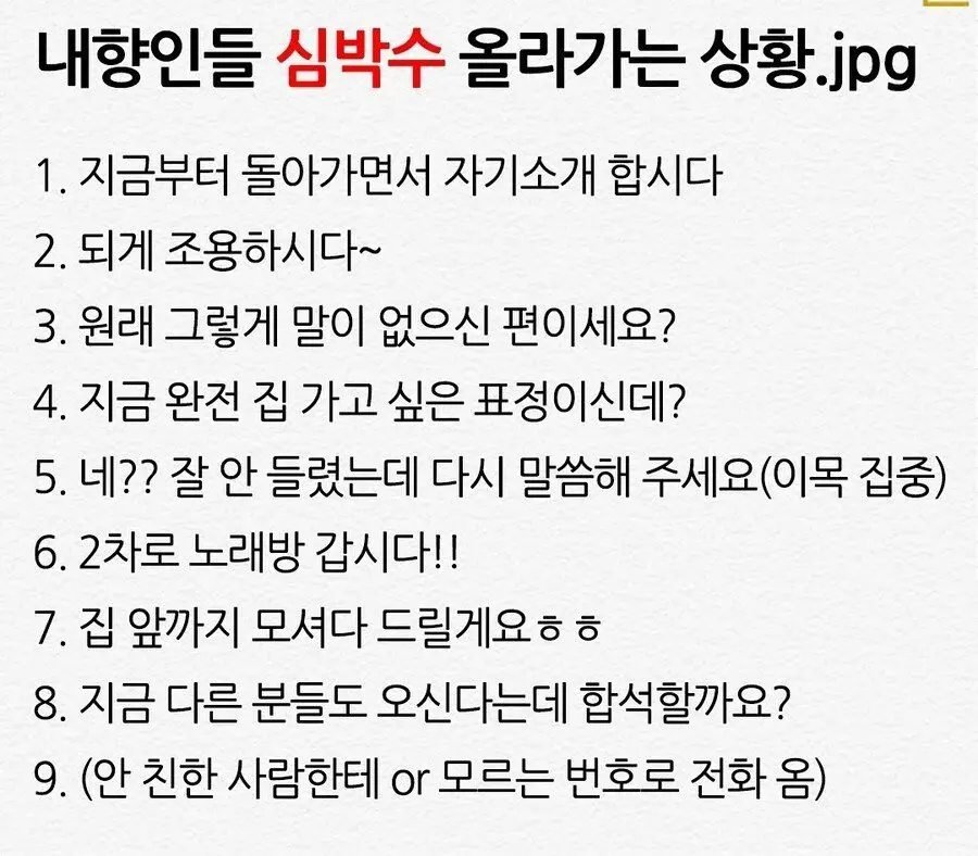 내향인들 심박수 올리는 방법