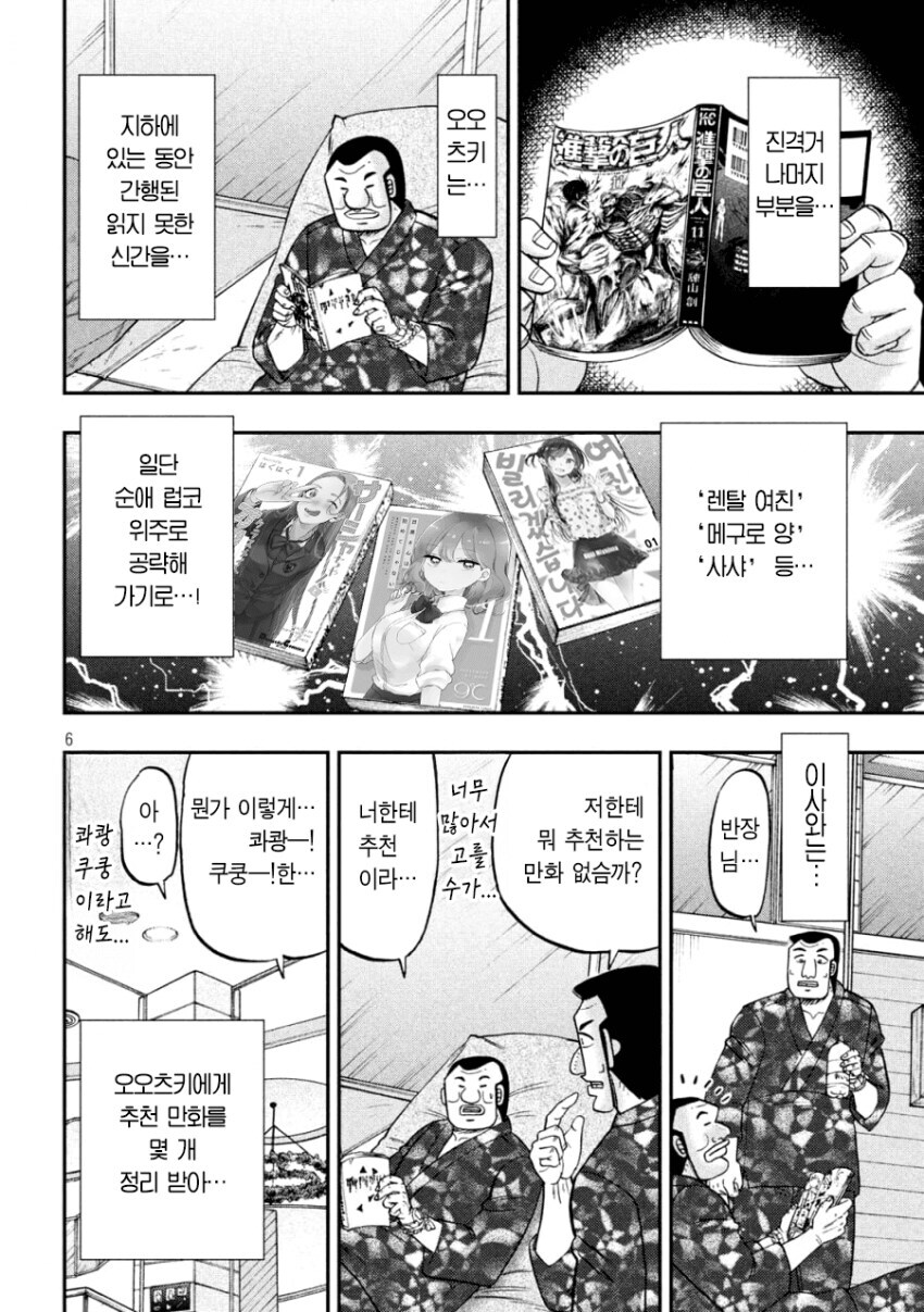 불법번역이 왜곡한 일일외출록 반장의 만화 취향