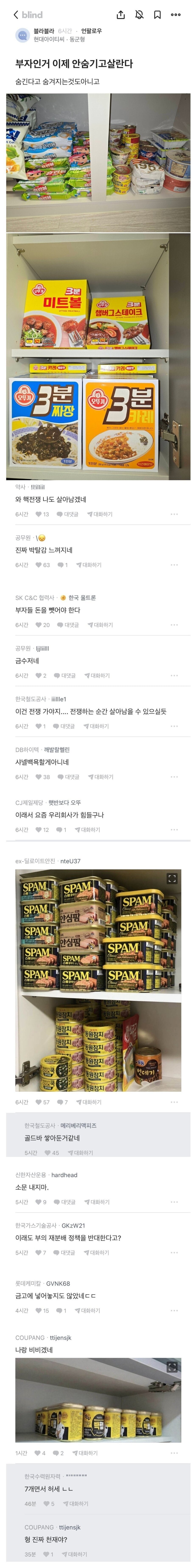 블라인드에 숨어있던 재벌들..jpg