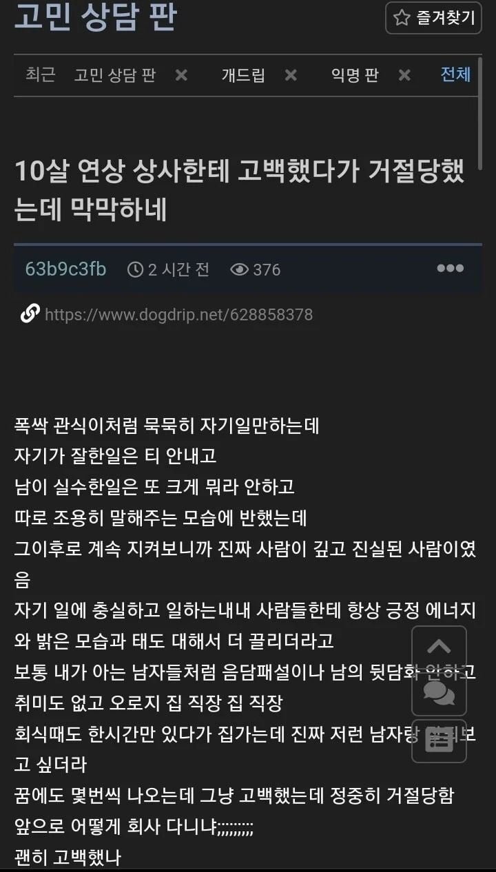 10살 연상한테 고백했다가 까인 누나.jpg