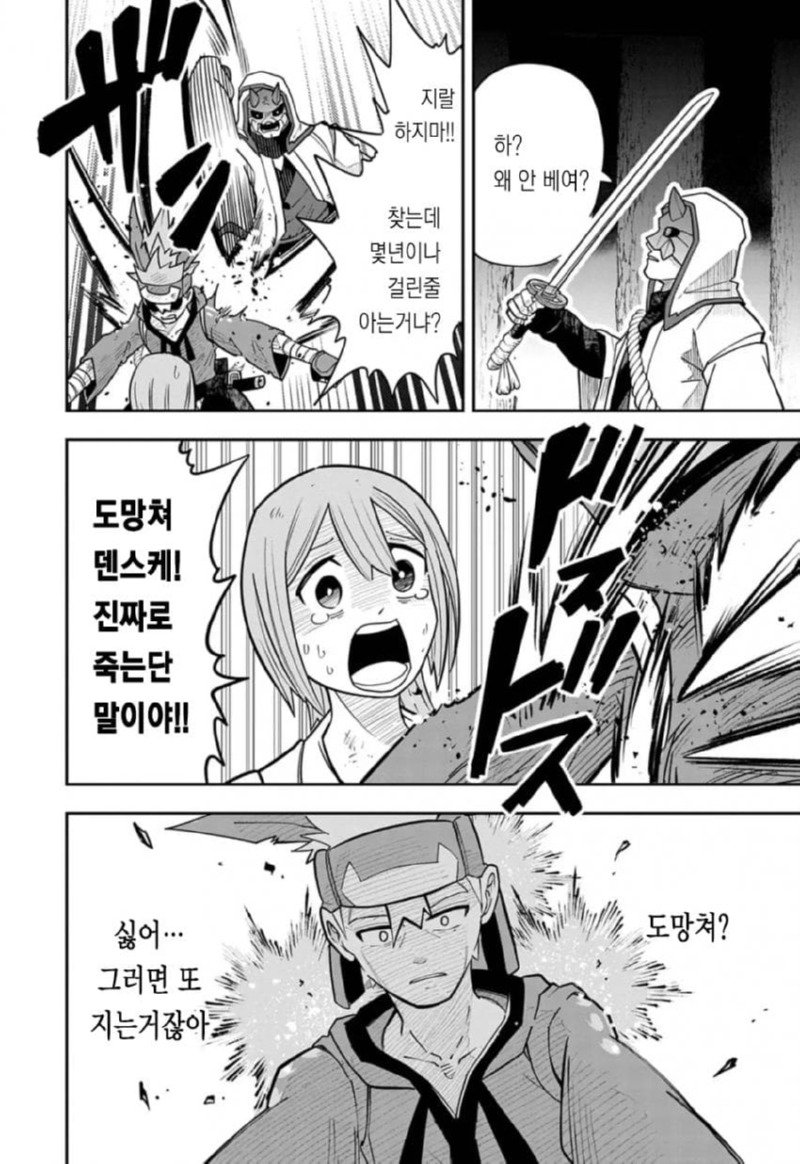 저주받은 검술 전수받는 만화