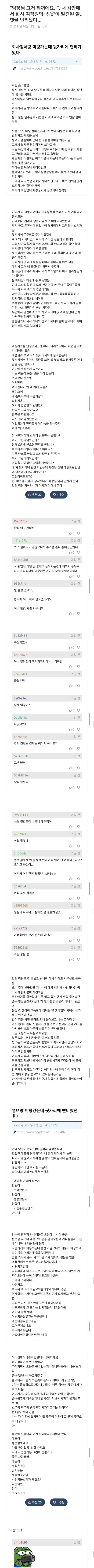 내 차 안에서 회사 여직원의 ‘속옷’이 발견된 썰