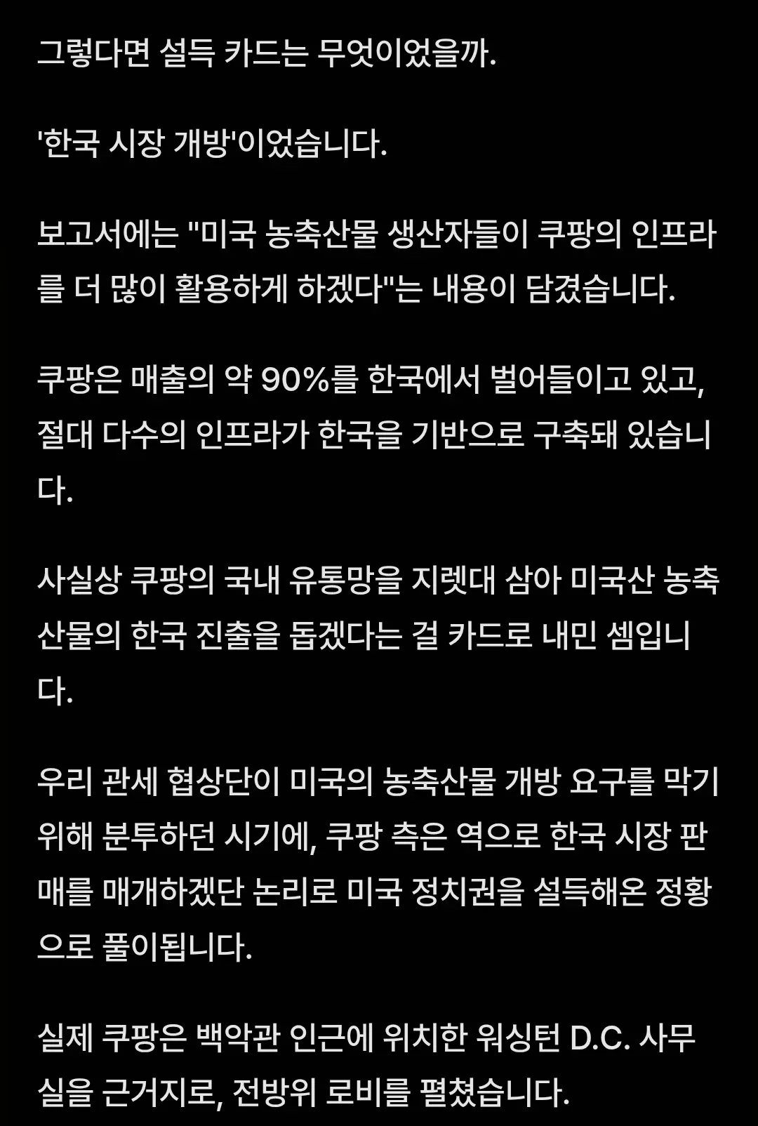 쿠팡의 매국노 짓