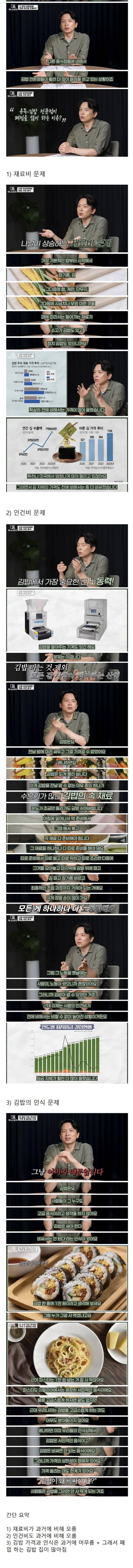 요즘 충격이라는 김밥집 업계..JPG