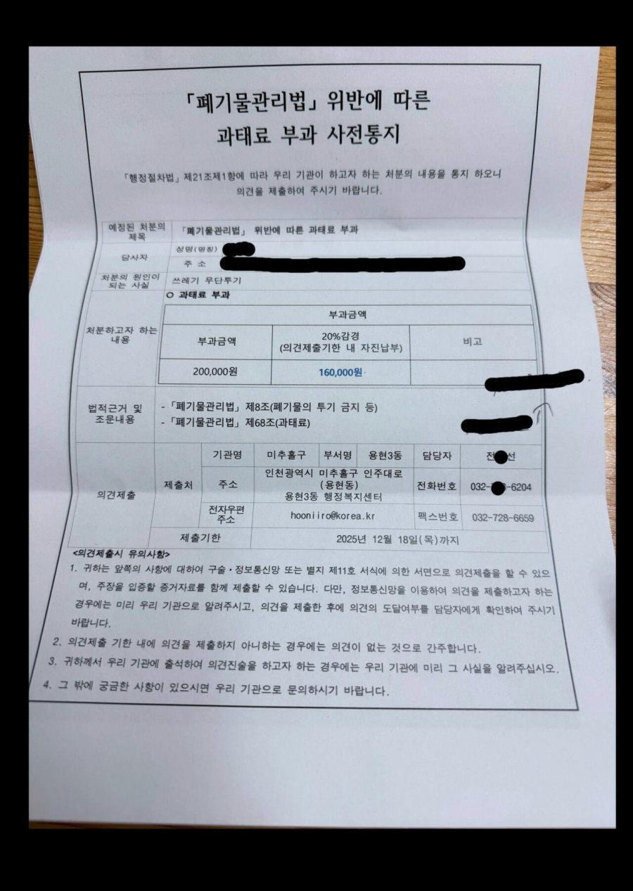 쿠팡 반품했다가 쓰레기 투기범으로 몰린 사람