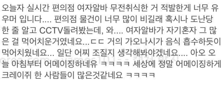 여자 알바생 편의점 짤린 이유 ㄷ..jpg