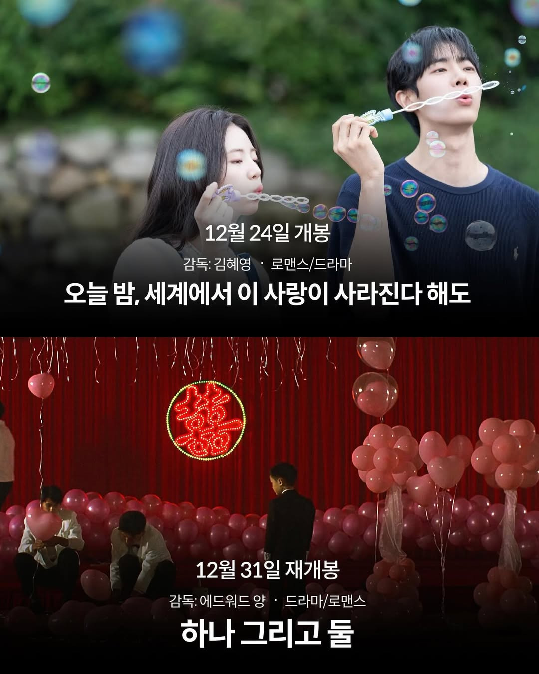 2025년 12월 개봉 예정 영화들