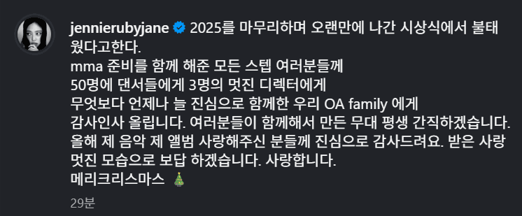 제니 인스타 멜론뮤직어워드 무대 소감