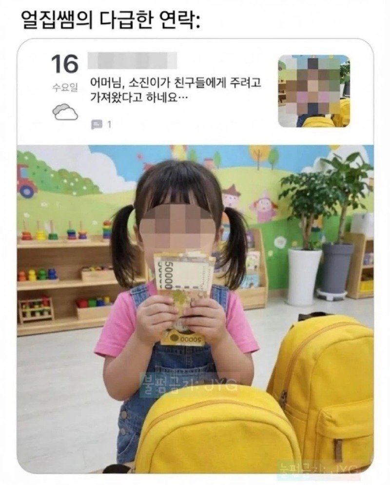 어린이집 선생님의 다급한 연락 ㄷㄷ